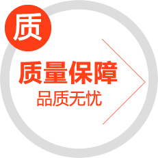 質(zhì)量保障