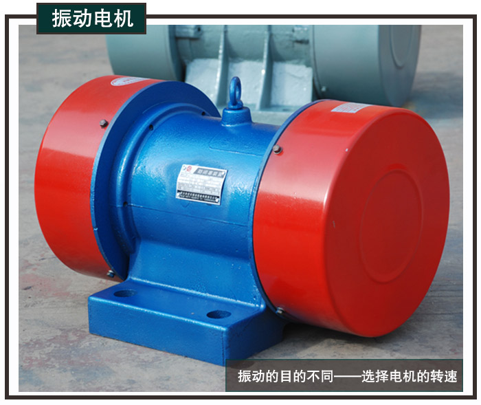 振動電機(jī)