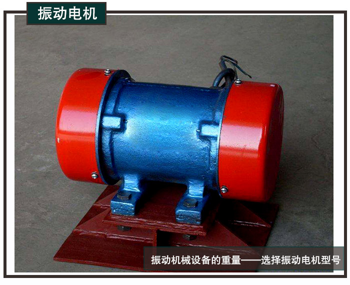 振動電機(jī)